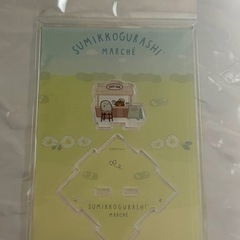 すみっコぐらし マルシェ アクリルスタンド全種の画像