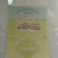 すみっコぐらし マルシェ アクリルスタンド全種の画像