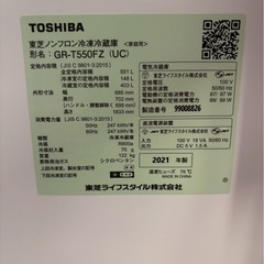 【12ヶ月保証】東芝 6ドア冷蔵庫 GR-T550FZ 2021年製 551Lの画像