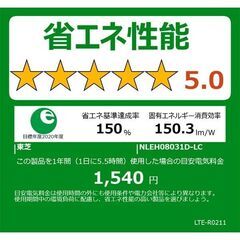 2024年製■東芝 LEDシーリングライト 8畳 NLEH08031D-LC 照明器具 TOSHIBA 省エネ 天井照明 リモコン欠品の画像