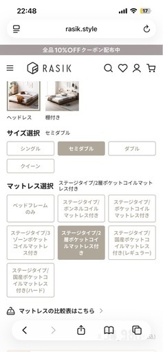 お譲り先確定！【美品】セミダブルベッド一式｜Rasik｜マットレス付｜早い者勝ち