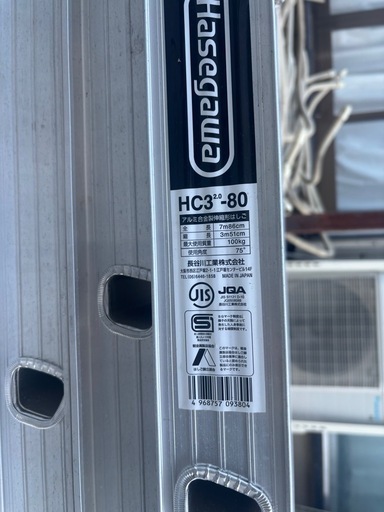 3連はしご　HC3-2.0-80　長谷川工業 7.86m