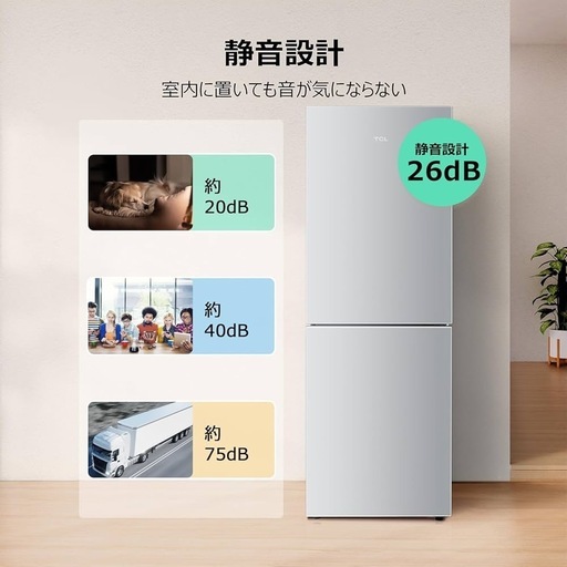 【引き取り限定】【新品・未使用】TCL 冷蔵庫 幅55cm 186L P186BFW