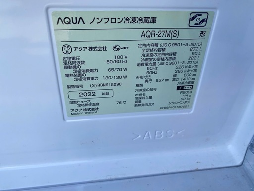 NO B808?福岡市内配送設置無料✨?冷蔵庫 ブライトシルバー AQR-27M-S [272L /3ドア /右開きタイプ] 2022