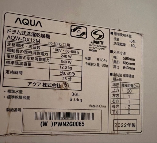AQUA ドラム式洗濯乾燥機 2022年製
