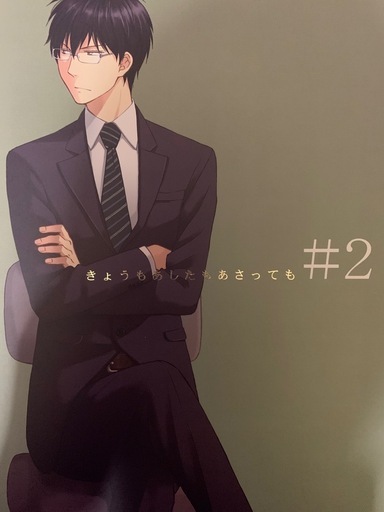 ★銀魂同人誌・きょうもあしたもあさっても #1~#5★