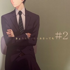 ★銀魂同人誌・きょうもあしたもあさっても #1~#5★の画像