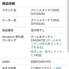 アイリスオーヤマ インテリアとしてもおしゃれな洗濯物干し 3連 幅約150×奥行約24×高さ約147cm ブラックの画像