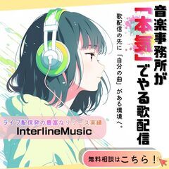 【未経験OK／顔出し不要可】プロ制作でデビューを目指すボーカルオ...