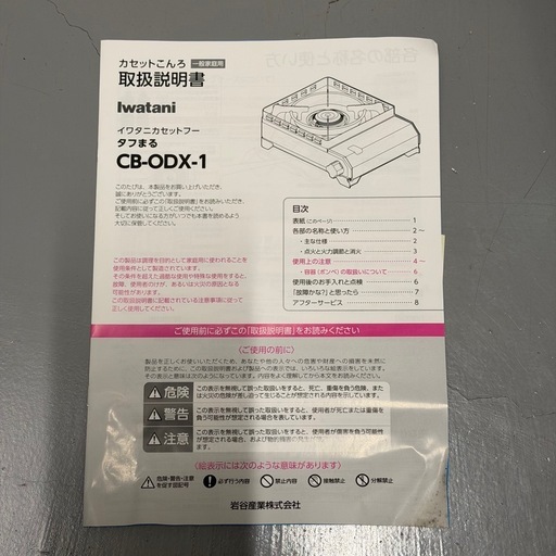 タフまる iwatani カセットコンロ 黒