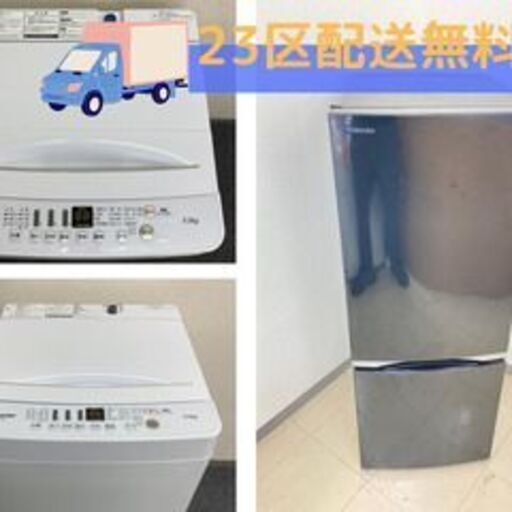 動作確認済みで安心?冷蔵庫洗濯機まとめ買いC
