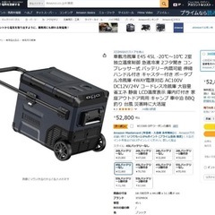 ⭐️新品 参考価格52,800円　JESIMAIK 車載冷蔵庫 E45 45L -20℃～10℃ ⭐️の画像