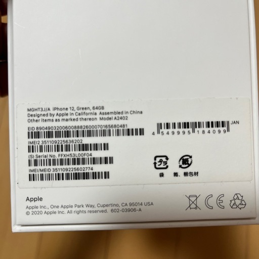 美品 iphoen12 64GB SIMフリー グリーン