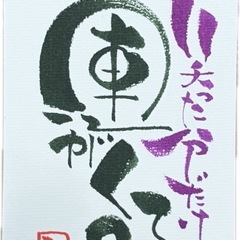 初心者大歓迎　伝筆(つてふで)講座の画像