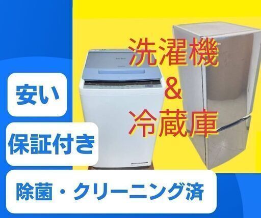 状態重視の方へ✨高年式中心の冷蔵庫洗濯機Y