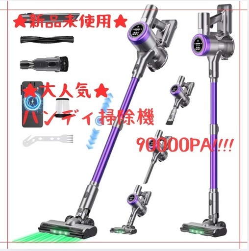 【購入者決定しました★】掃除機  コードレス　90000PA
