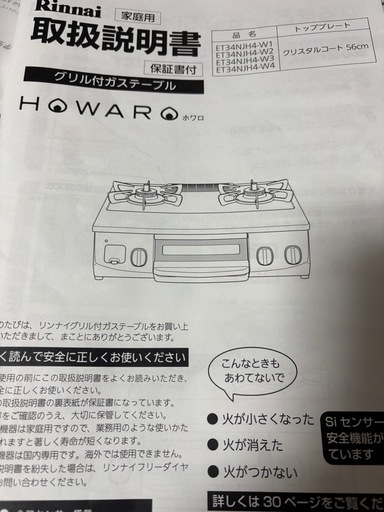 【交渉中】リンナイ ガスコンロ ホワロ（HOWARO） ガステーブル LPガス 2口