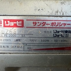 【リョービ/RYOBI サンダーポリシャー PE-2000 電動ポリッシャー 研磨 研削 艶出し 仕上げ DIY 大工道具 電動工具】の画像