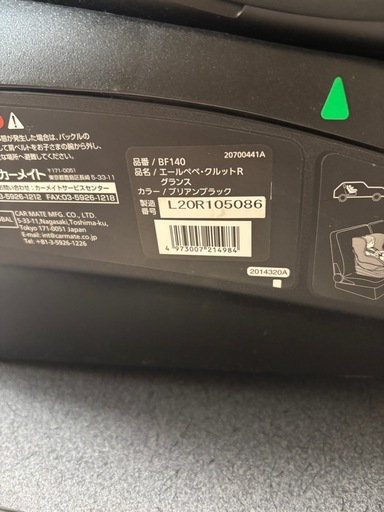 エールべべ　チャイルドシート　
クルットRグランス　BF140