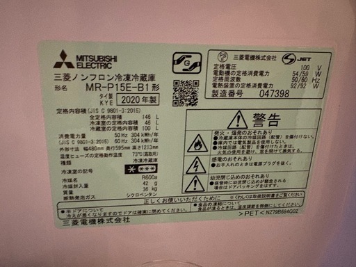三菱2ドア冷蔵庫(2020年製)