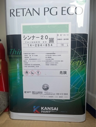 RETAN PG ECO 20 シンナー