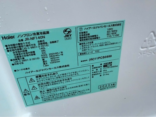 NO B767?福岡市内配送設置無料✨?ハイアール 140L 2ドア ファン式 冷蔵庫 JR-NF140N-W 2023年