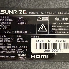 【ジャンク】テレビ　サンライズ　65型　の画像