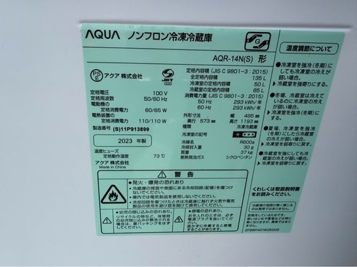 NO B770?福岡市内配送設置無料✨?冷蔵庫 シルバー AQR-14N-S [幅49.5cm /135L /2ドア /右開きタイプ 