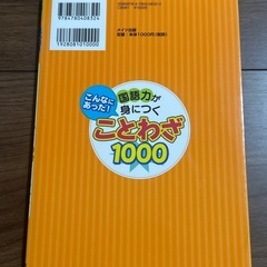 国語力が身につく　ことわざ1000の画像