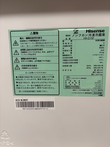 Hisense 冷凍冷蔵庫 162L HR-D15F 2022年 美品 ホワイト
