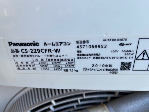 CS-229CFR-W パナソニック製エアコン