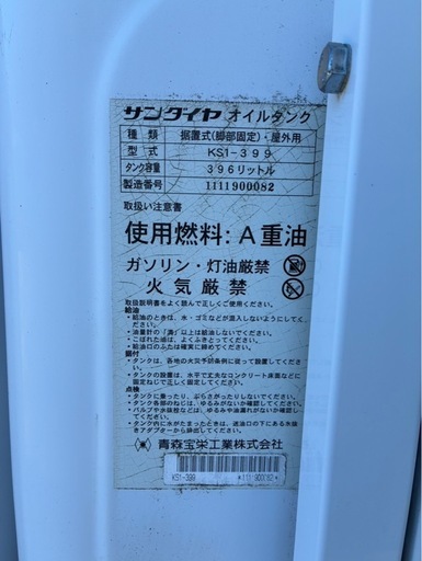 重油タンク1900L   別途で396Lタンク二つ有ります
