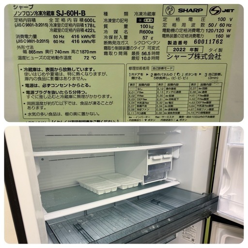 SHARP シャープ　2022年製　2ドア冷蔵庫　600L　SJ-60H-B　幅 865mm 奥行 740mm 高さ1870mm