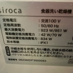 シロカ　食洗機　2023年製の画像