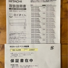 2月末まで！【美品】日立 白くまくん エアコン 2024年製 6畳用 RAS-AJ22N の画像