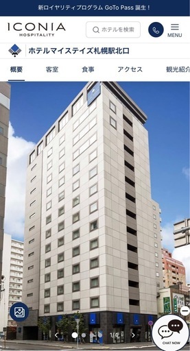 【宿泊権利】3月14日〜15日札幌駅近ホテル
