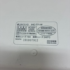 【高火力1400W】アイリスオーヤマ 卓上IHコンロ (IHC-T71-W) 2019年製の画像