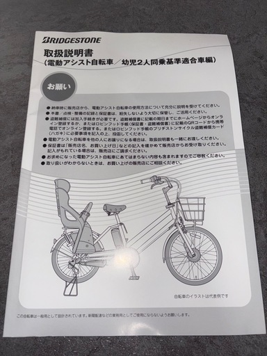 ブリヂストン　電動自転車
