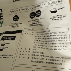 アンビーク  ソイプロテイン 1kg チョコ味の画像