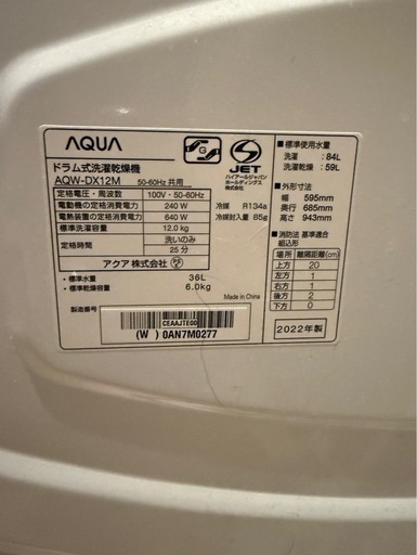 AQUAドラム式洗濯機(2022年製)