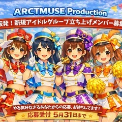大阪発！新規アイドルグループメンバー募集