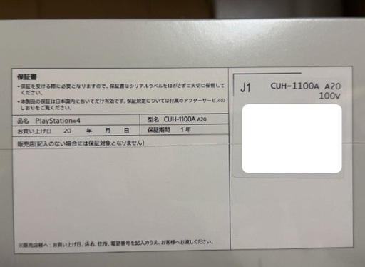 【超希少】PS4 20周年アニバーサリーエディション 全世界12,300台限定