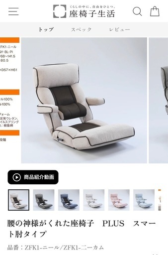 腰の神様がくれた座椅子　PLUS　スマート肘タイプ    カバー付き