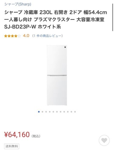 冷蔵庫、レンジ、洗濯機セット 1年使用 状態良