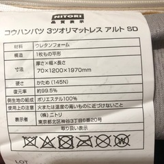 高反発3つ折りマットレス セミダブル アルト　ニトリの画像