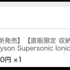 ダイソン　ドライヤー　スタンド付きの画像