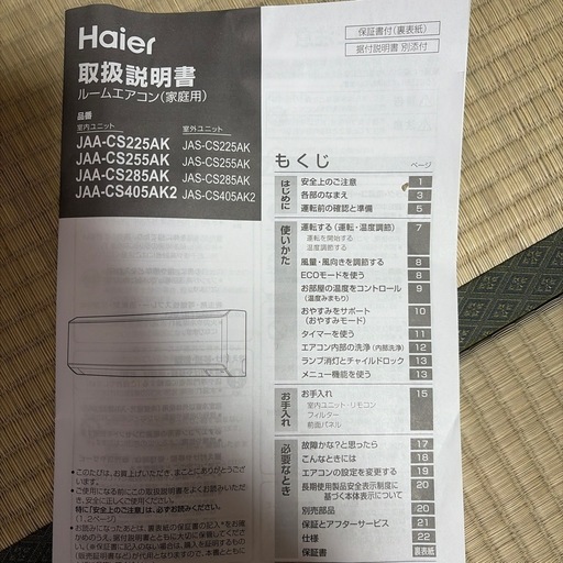 使用頻度少なめルームエアコン