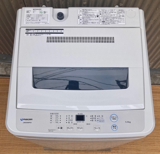✨洗濯槽分解クリーニング✨maxzen 5.5kg洗濯機　