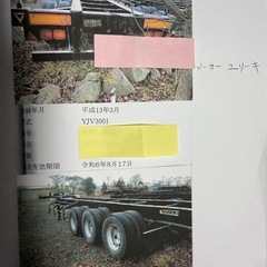 40ft・20ftコンテナシャーシ 計4台 一括売却（苫小牧）の画像
