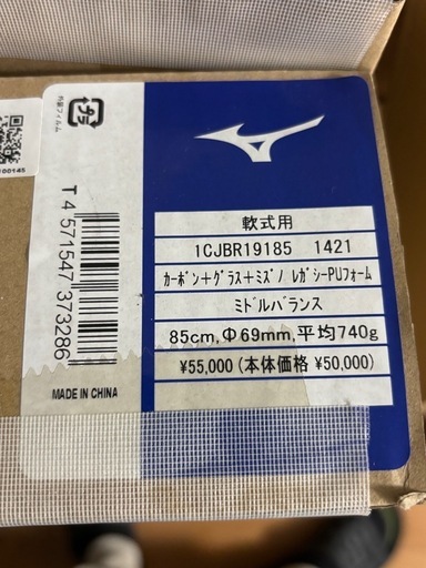 (新品未使用)ビ85㌢ ビヨンドマックスレガシー ミズノ ケース付き 限定カラー